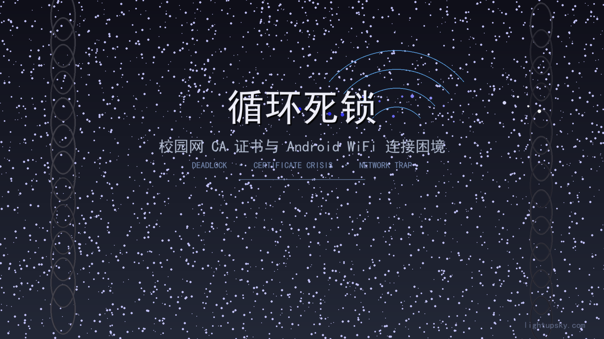 循环死锁的问题把我们带向未知的深渊